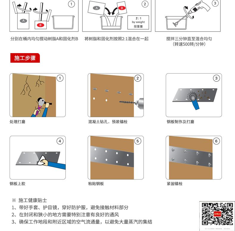 包钢马鞍山粘钢加固施工过程